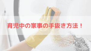 家事や育児のやる気が出ない専業主婦っておかしくない 原因や対策はあるの ライママ